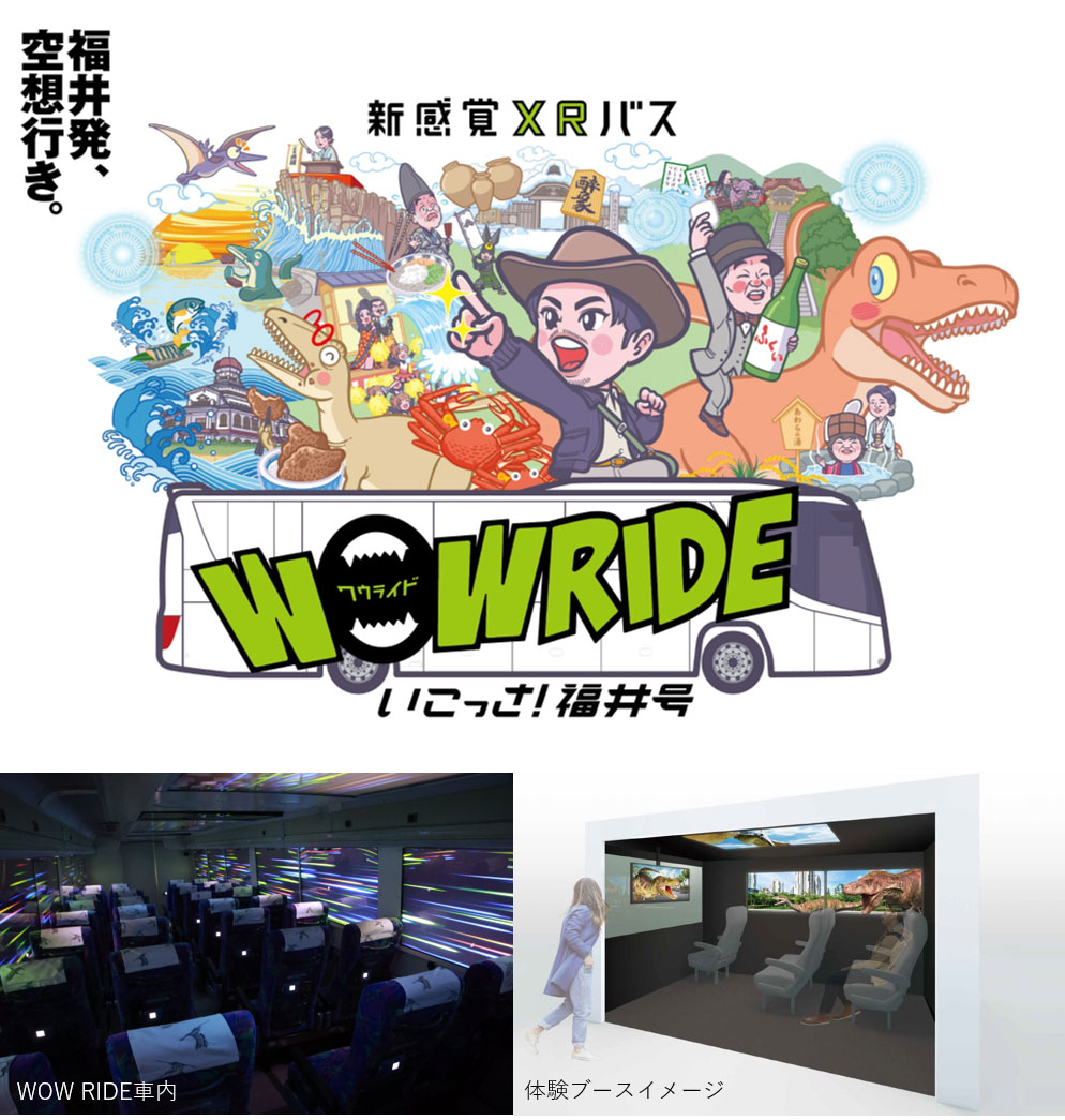 「新感覚XRバス WOW RIDE いこっさ！福井号」