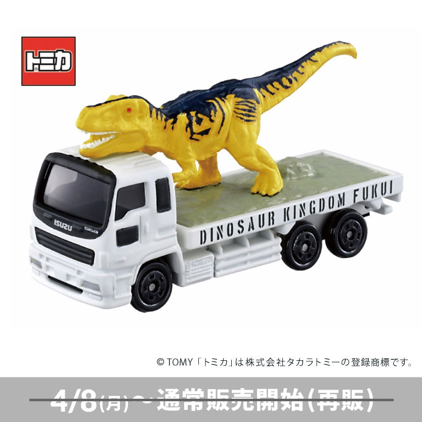 トミカ 恐竜運搬車ティラノサウルス・レックス（ロボット）